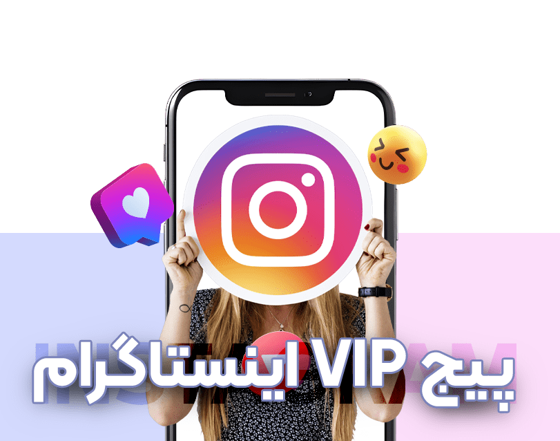 پیج vip آموزش اینستاگرام